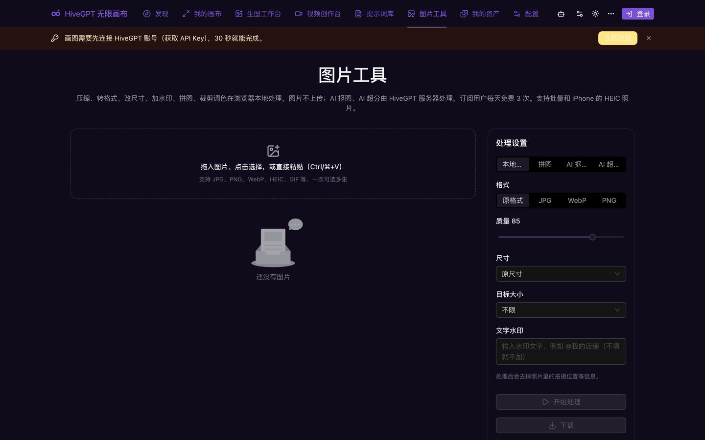 画布图片工具：抠图、高清放大