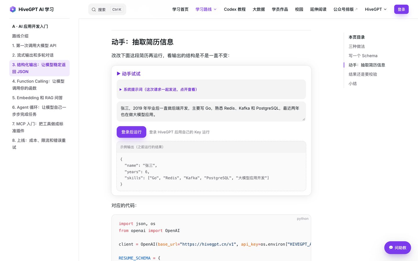 学习站课时：页面里直接运行示例代码