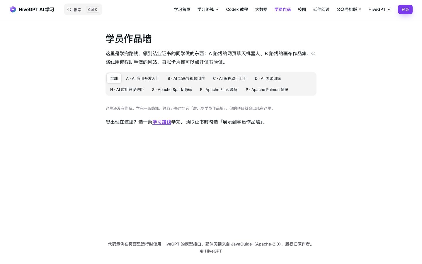 学习站学员作品墙：目前还是空的